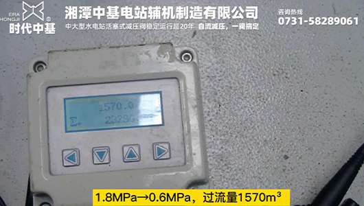 1.8MPa→0.6MPa，过流量1570m³